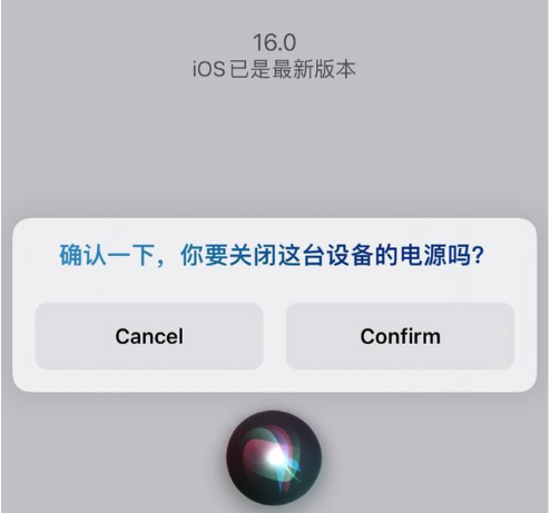 同德苹果手机维修分享iOS 16 Beta5为什么要取消Siri语音关机功能 