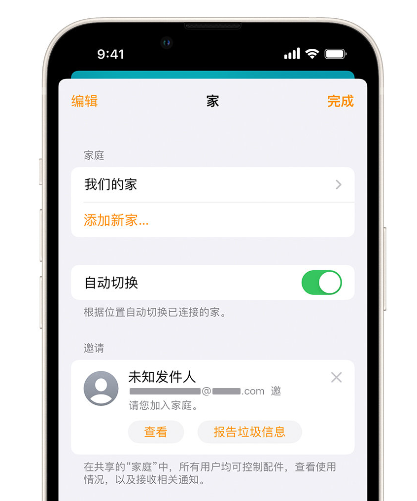 同德苹果手机维修分享iPhone 小技巧：在“家庭”应用中删除和举报垃圾邀请 