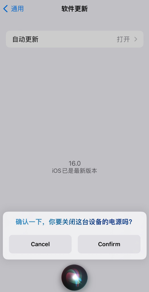 同德苹果手机维修分享iOS 16 新功能：呼叫 Siri 即可让 iPhone 关机 