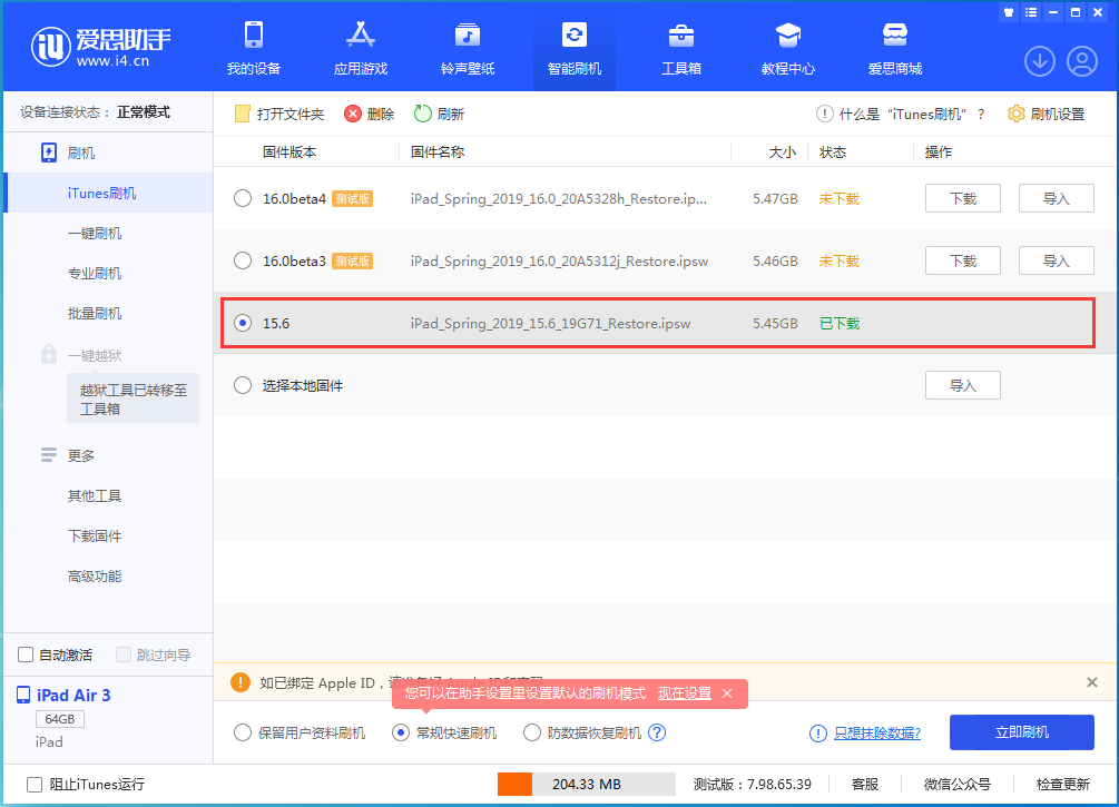 同德苹果手机维修分享iOS15.5验证通道关闭，升级iOS16后还可以降级吗 
