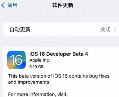 同德苹果手机维修分享iOS16 Beta4 更新内容及升级建议 