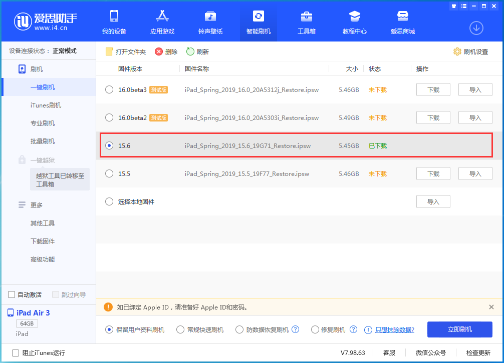 同德苹果手机维修分享iOS15.6正式版更新内容及升级方法 