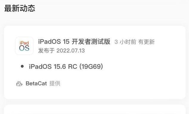 同德苹果手机维修分享苹果iOS 15.6 RC版更新建议 