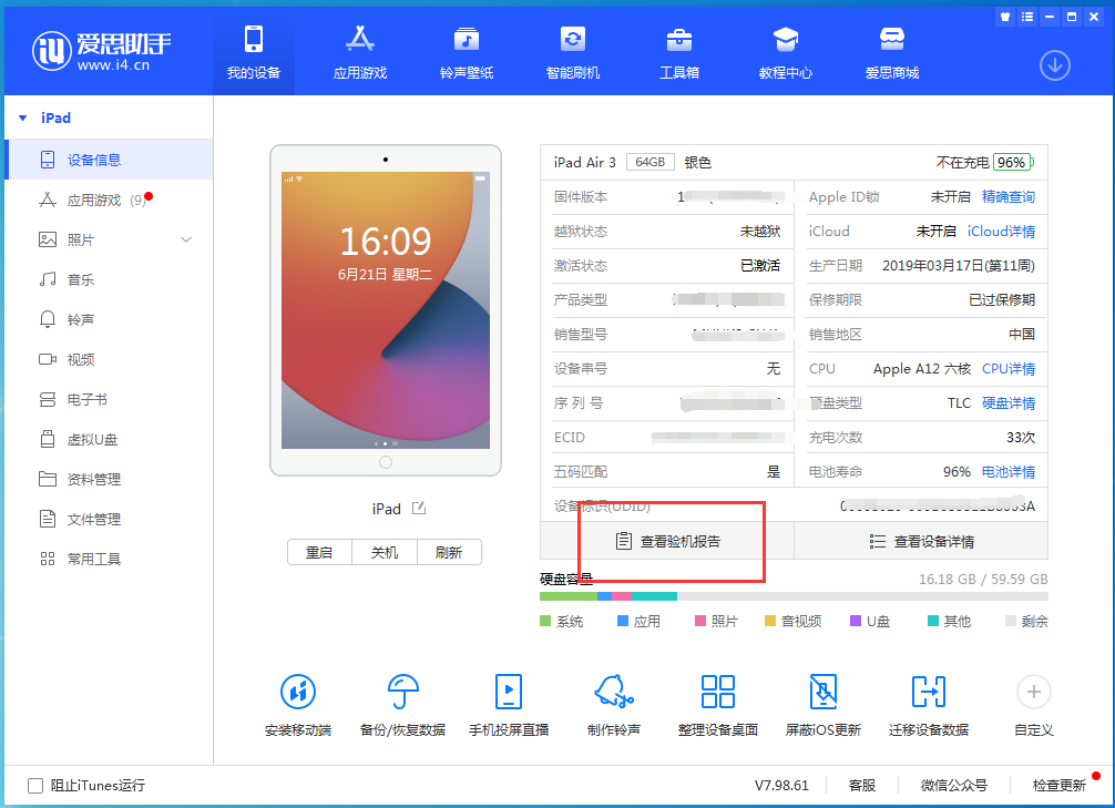 同德苹果手机维修分享一分钟iPhone自检教程 