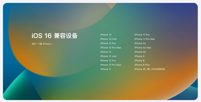 同德苹果手机维修分享苹果 iOS 16 支持哪些机型 