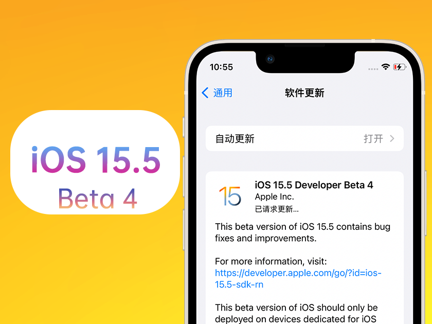 同德苹果手机维修分享iOS 15.5 Beta4优缺点汇总 