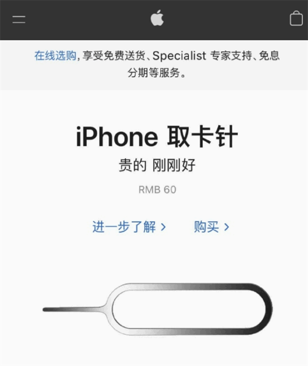 同德苹果手机维修分享谁会买26元的iPhone取卡针 