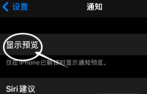 同德苹果13维修分享iPhone 13隐藏通知方法教程 