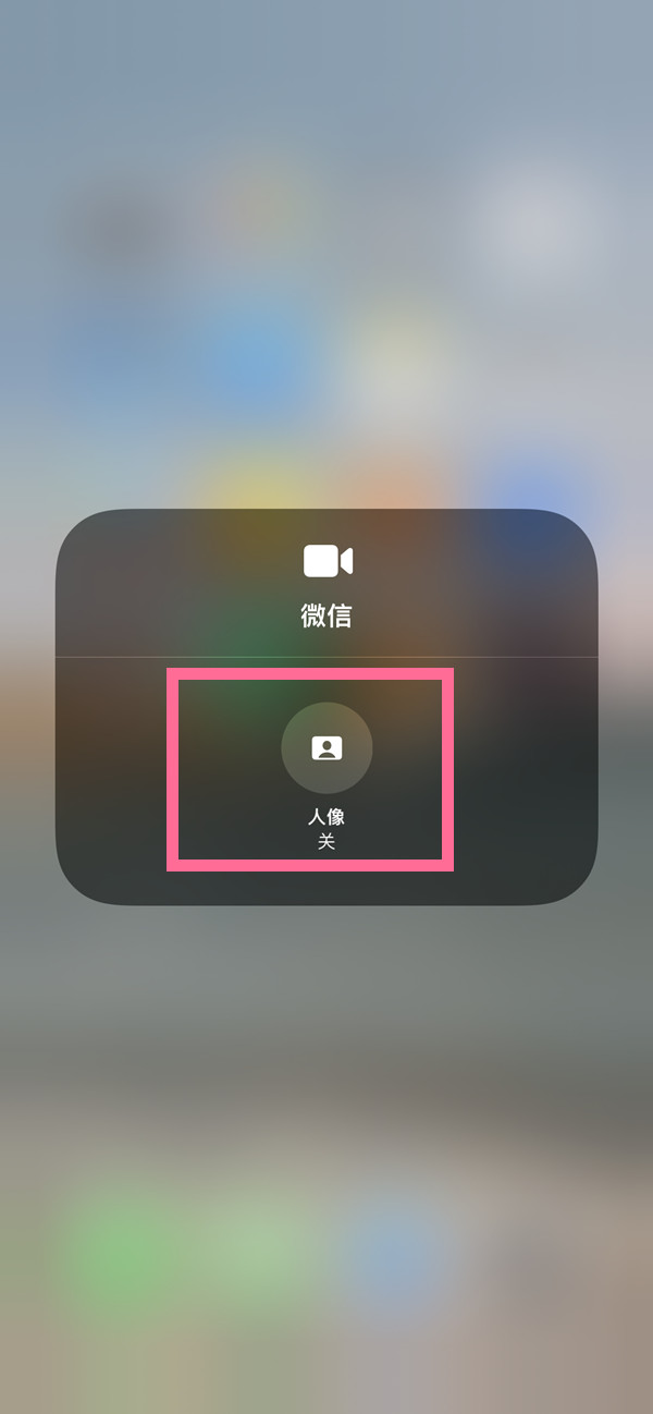 同德苹果13维修分享iPhone 13微信视频有美颜吗 
