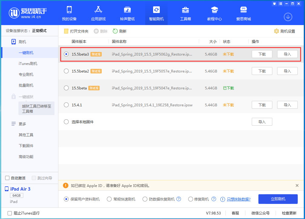 同德苹果手机维修分享iOS15.5 Beta 3更新内容及升级方法 