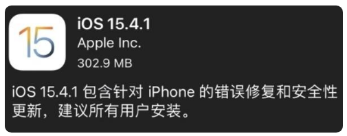 同德苹果手机维修分享iOS 15.4.1正式版更新内容汇总 
