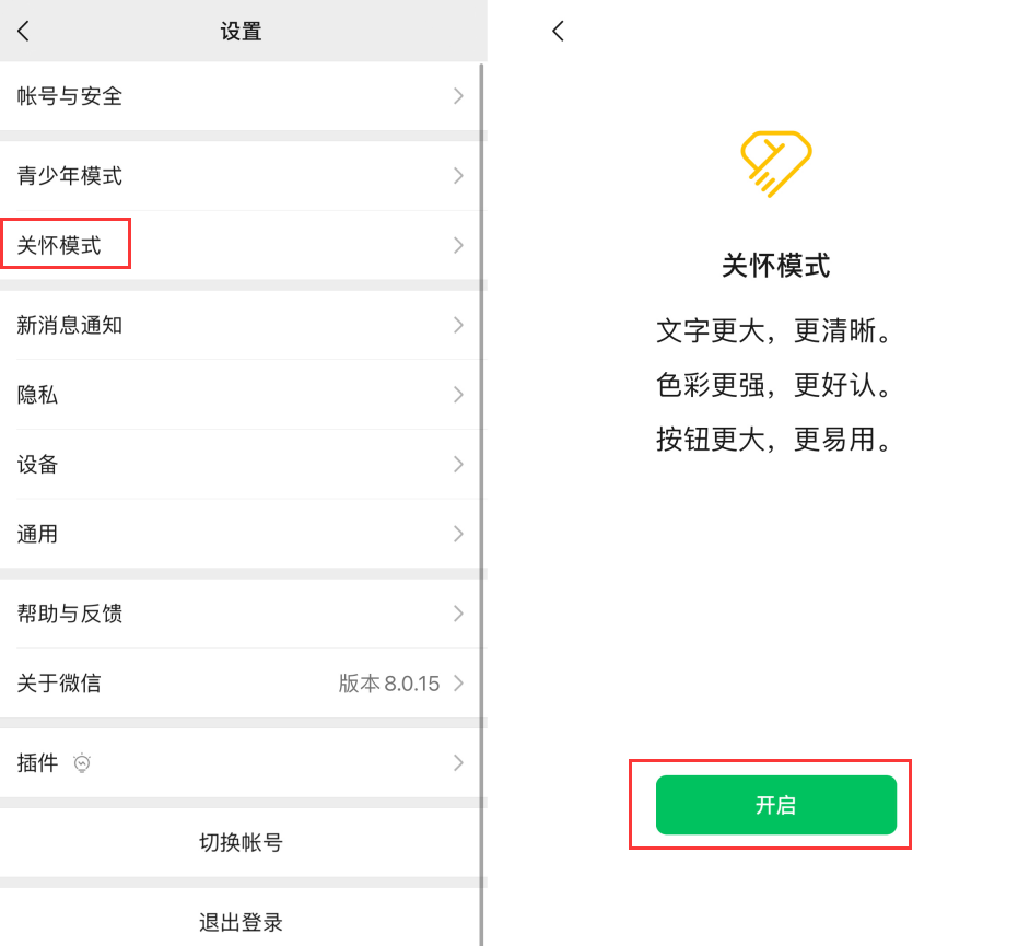 同德苹果手机维修分享iOS 版微信新功能“关怀模式”：一键放大字体和图标 
