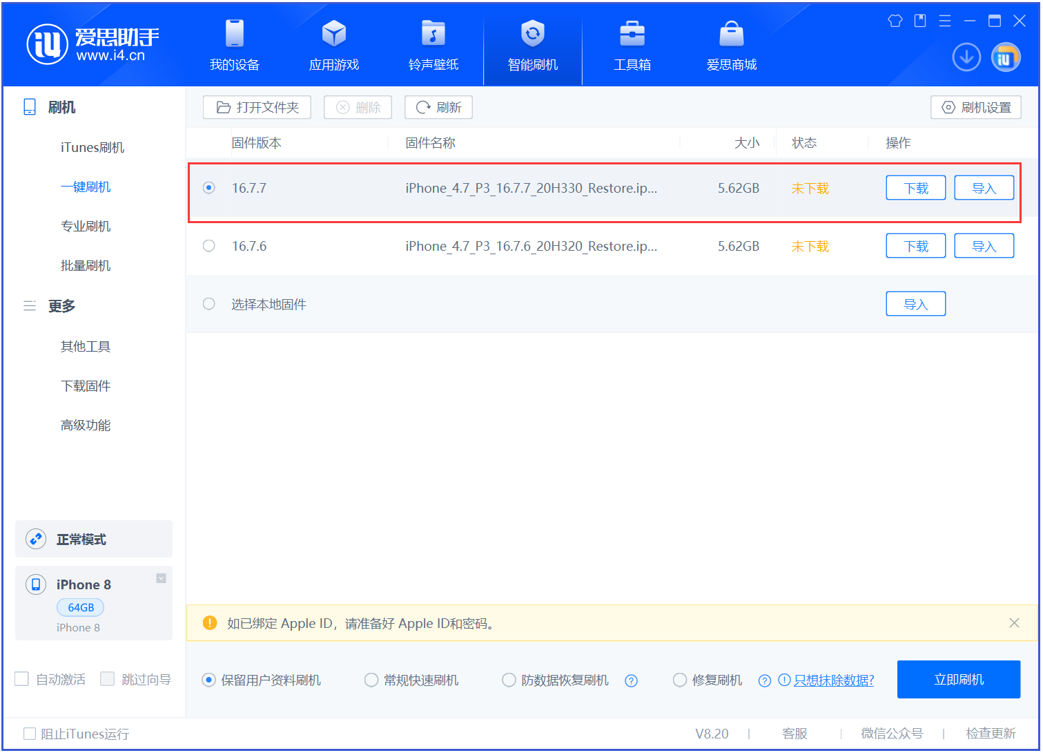 同德苹果手机维修分享iOS 16.7.7正式版升级 