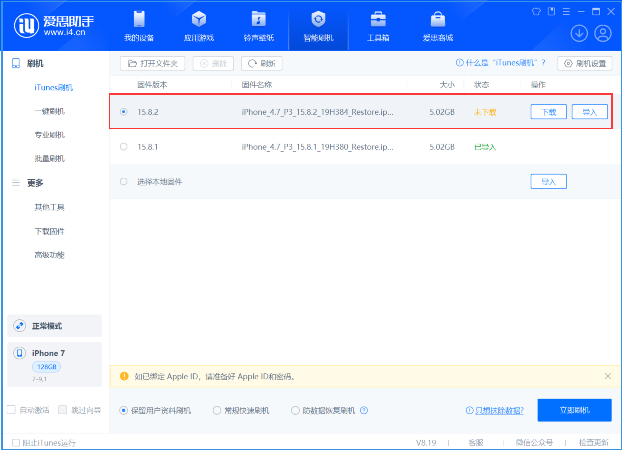 同德苹果手机维修分享iOS 16.7.6/iOS 15.8.2正式版一键刷机教程 