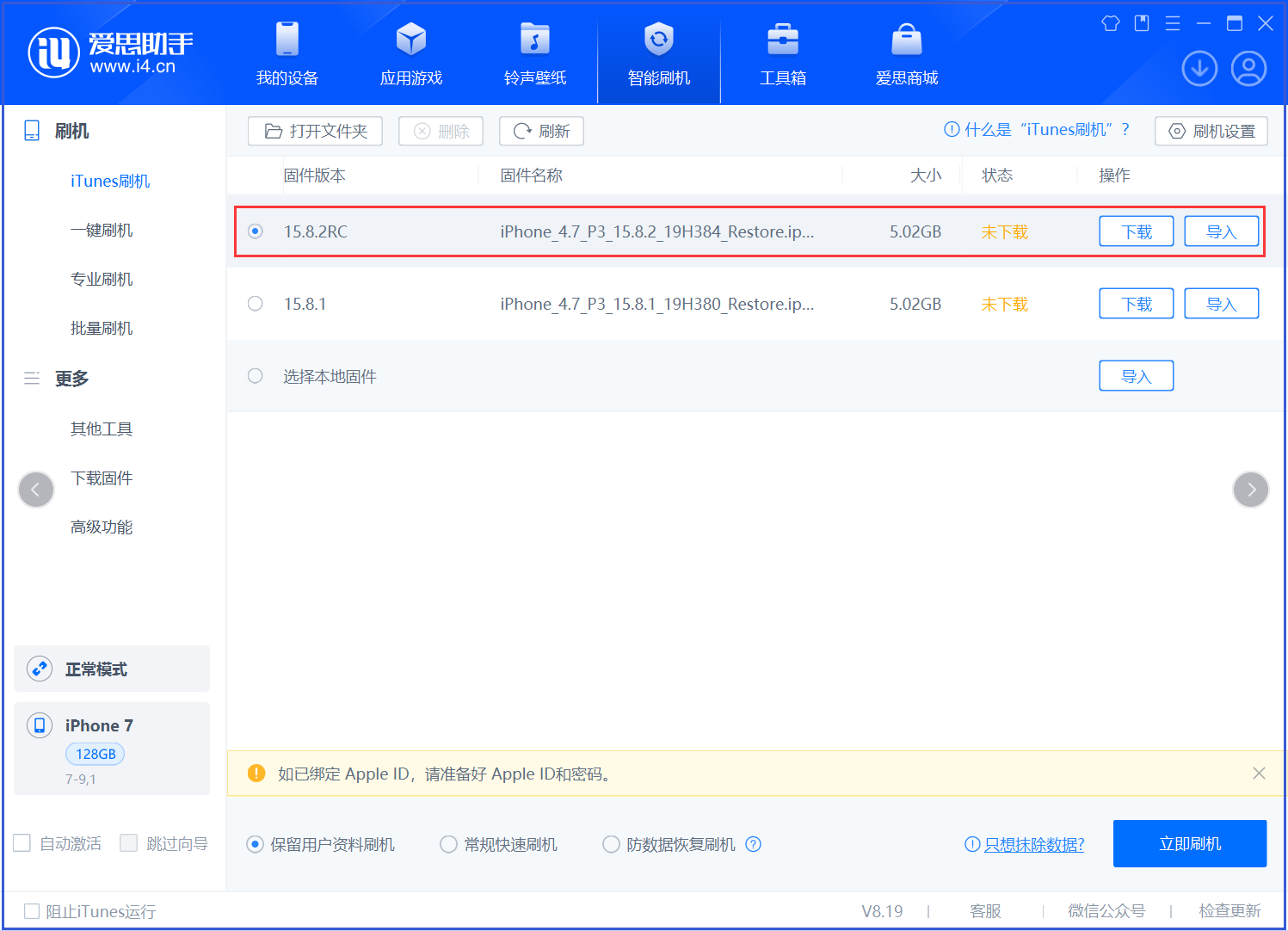 同德苹果手机维修分享iOS 16.7.6RC/iOS 15.8.2RC一键刷机教程 