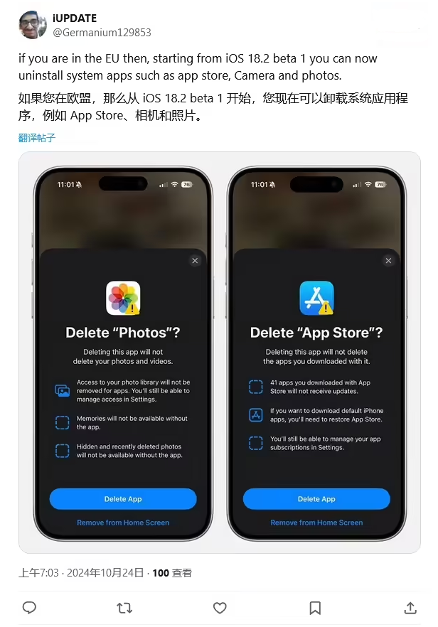 同德苹果手机维修分享iOS 18.2 支持删除 App Store 应用商店 