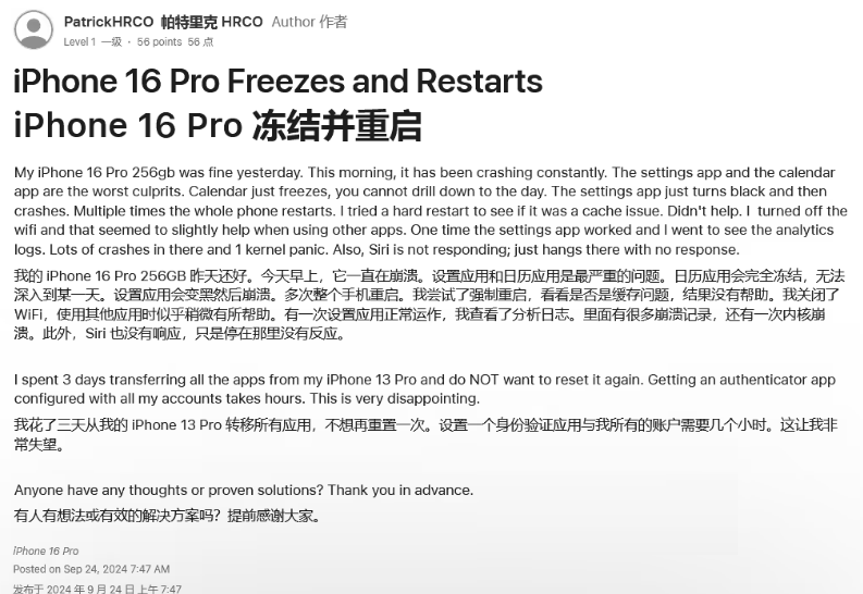 同德苹果16维修分享iPhone 16 Pro / Max 用户遇随机卡死 / 重启问题 