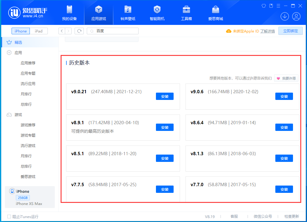 同德苹果手机维修分享苹果应用如何下载历史版本的App 