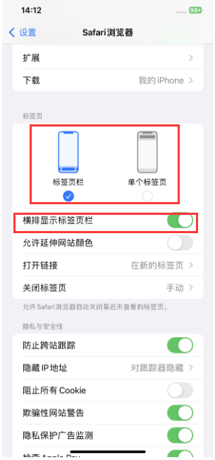 同德苹果手机维修分享Safari浏览器如何切换标签栏位置 