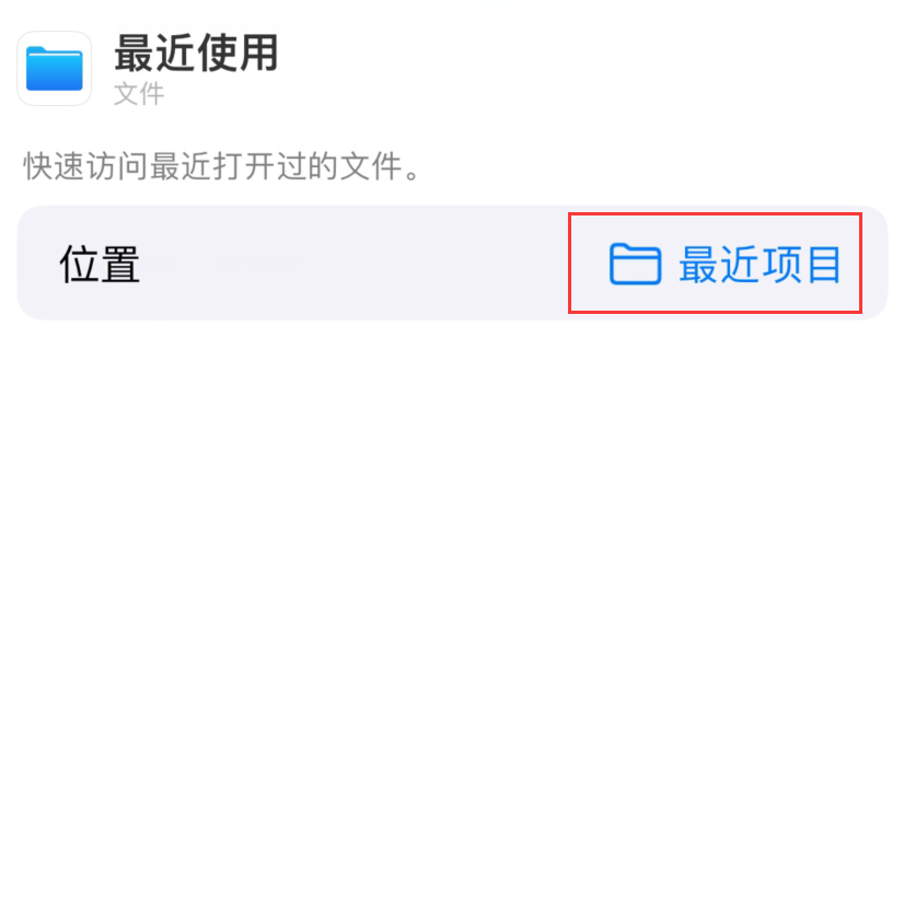 同德苹果手机维修分享从 iPhone 主屏幕快速访问最近的文件 