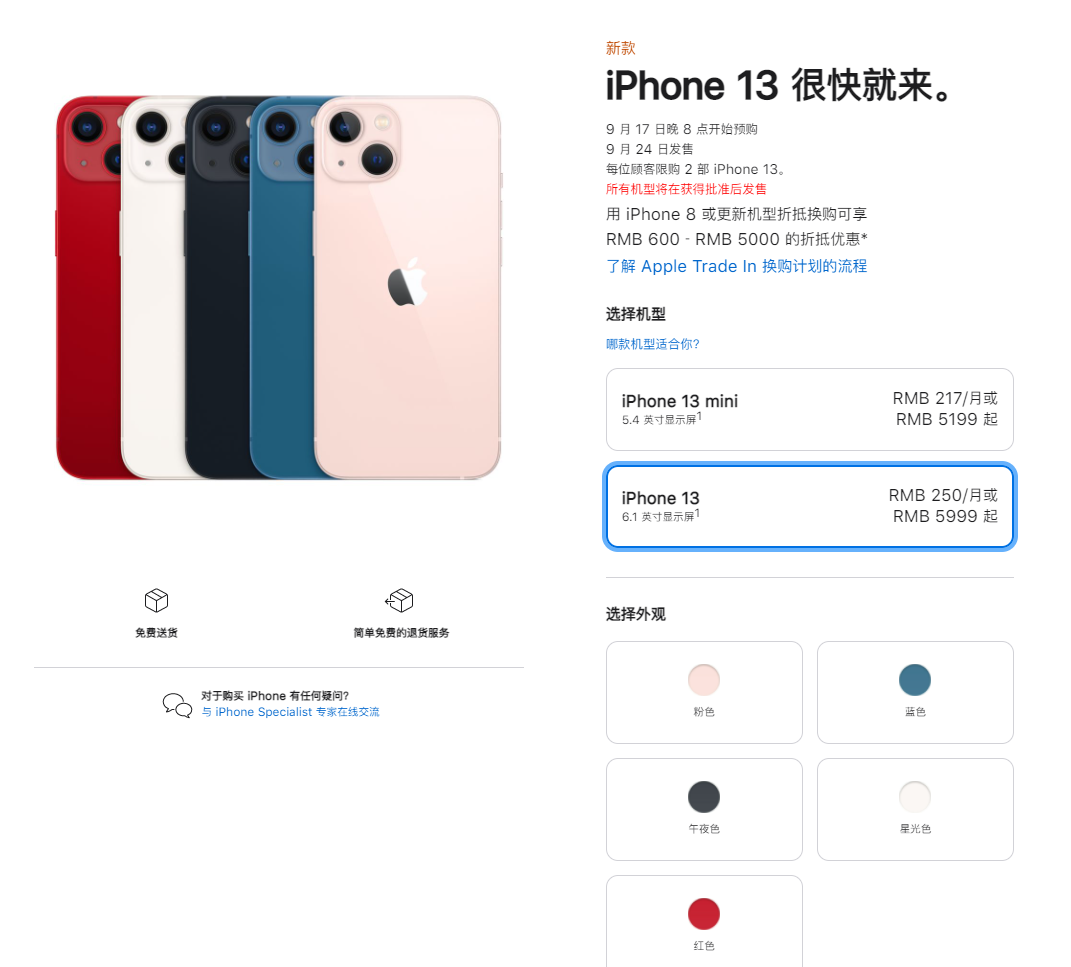 同德苹果手机维修分享iPhone 13系列售价是多少 