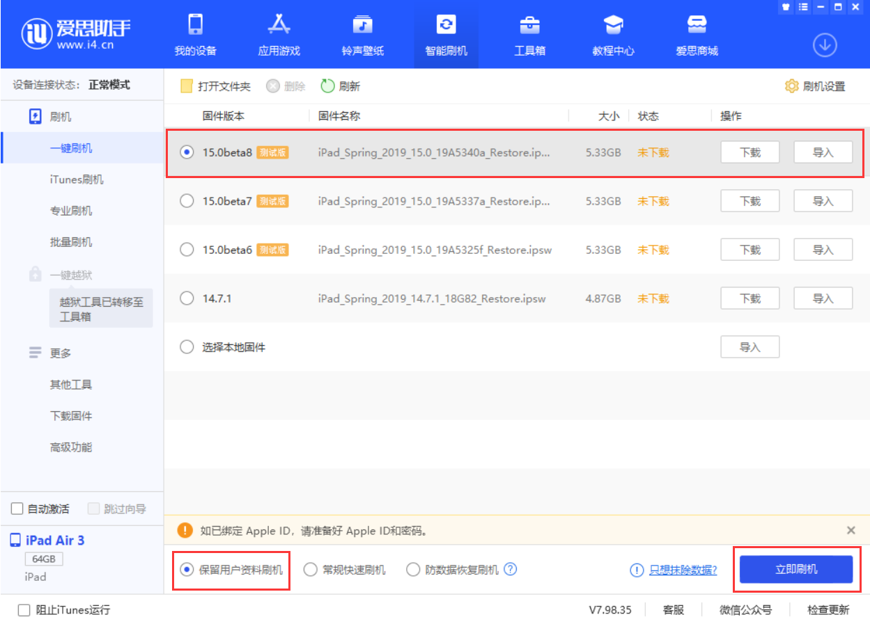 同德苹果手机维修分享iOS15 beta 8更新内容及升级方法教程 