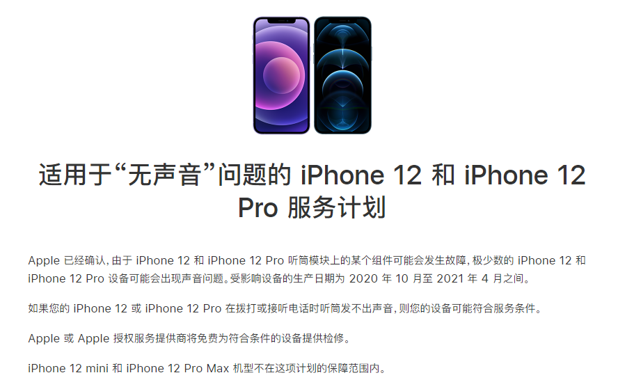 同德苹果手机维修分享iPhone 12/Pro 拨打或接听电话时无声音怎么办 