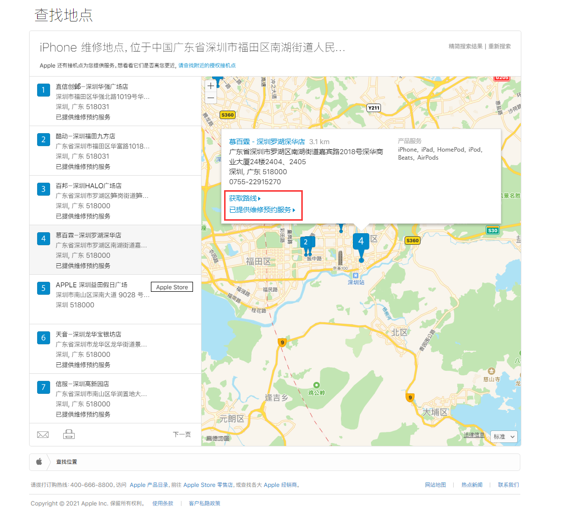 同德苹果手机维修分享如何快速查找最近的苹果官方授权维修点 