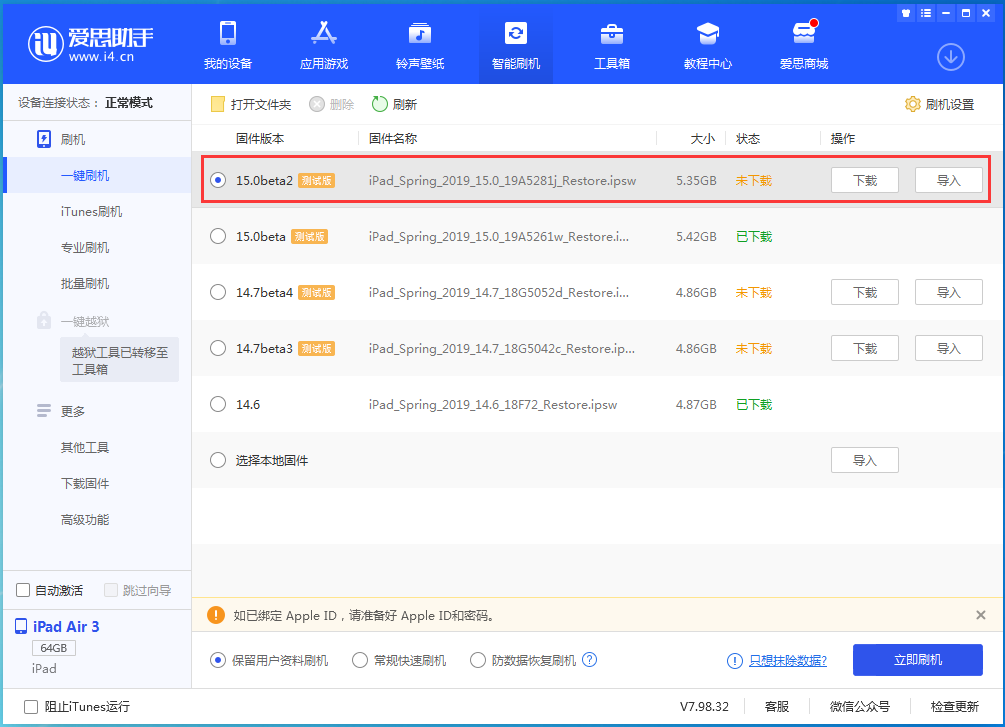 同德苹果手机维修分享iOS15 beta2修订版更新了什么内容 