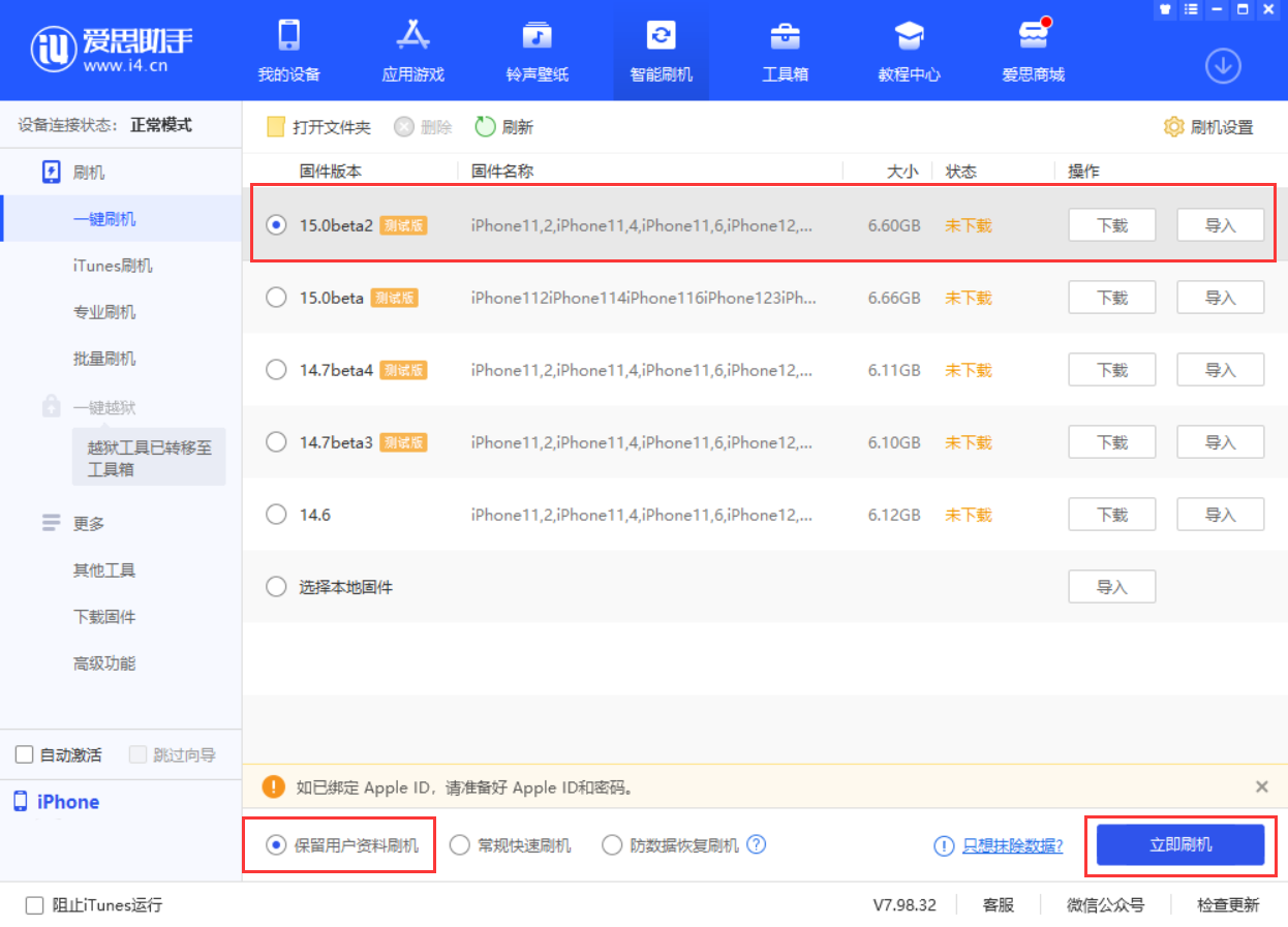 同德苹果手机维修分享iOS 15.0 公测版与 iOS 15 beta 2 测试版有什么区别 