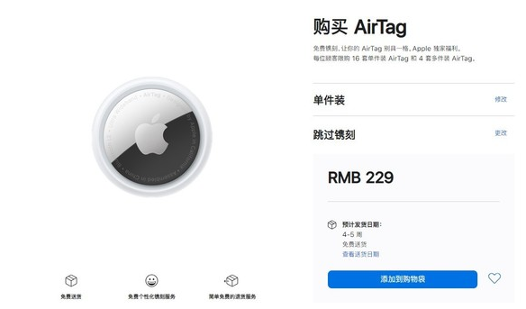 同德苹果手机维修分享购买AirTag后多久可以到货 