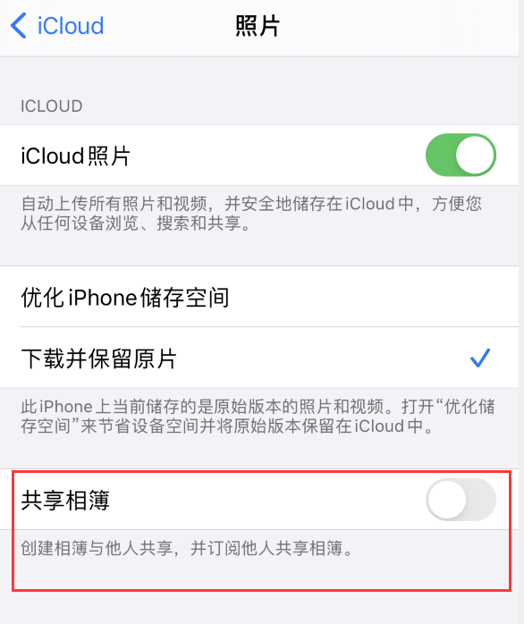 同德苹果手机维修分享iPhone 总是收到共享相簿广告，如何解决 