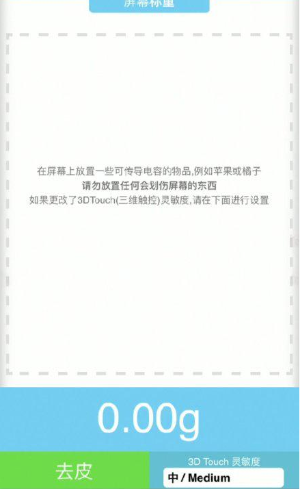 同德苹果手机维修分享iPhone手机称重的步骤 