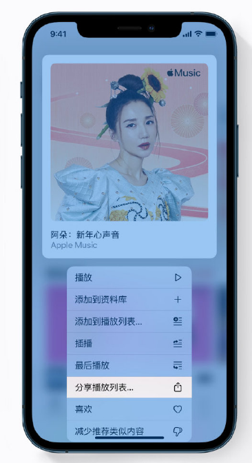 同德苹果手机维修分享Apple Music 新增新年歌单，快来分享给好友 