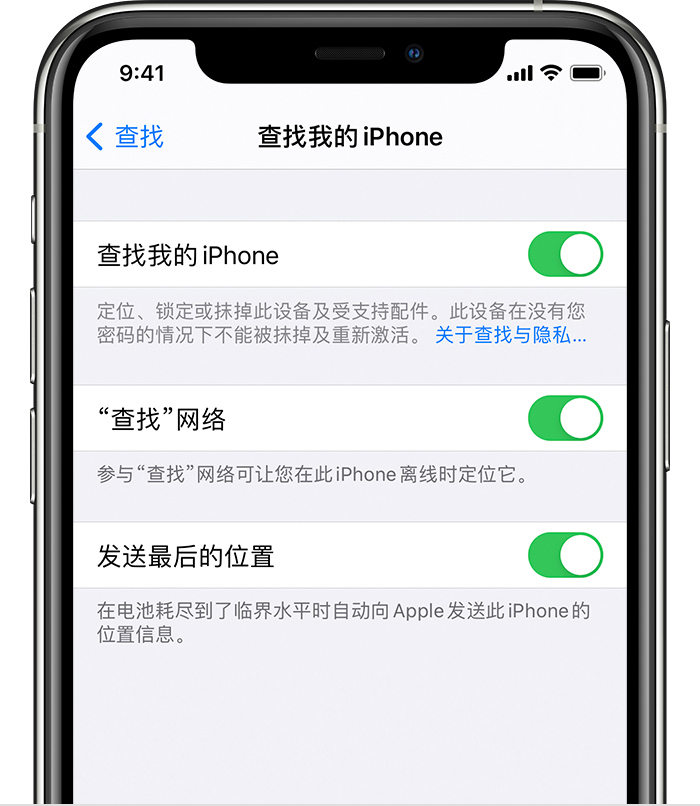 同德苹果手机维修分享如何在 iPhone 上开启的「查找」功能 