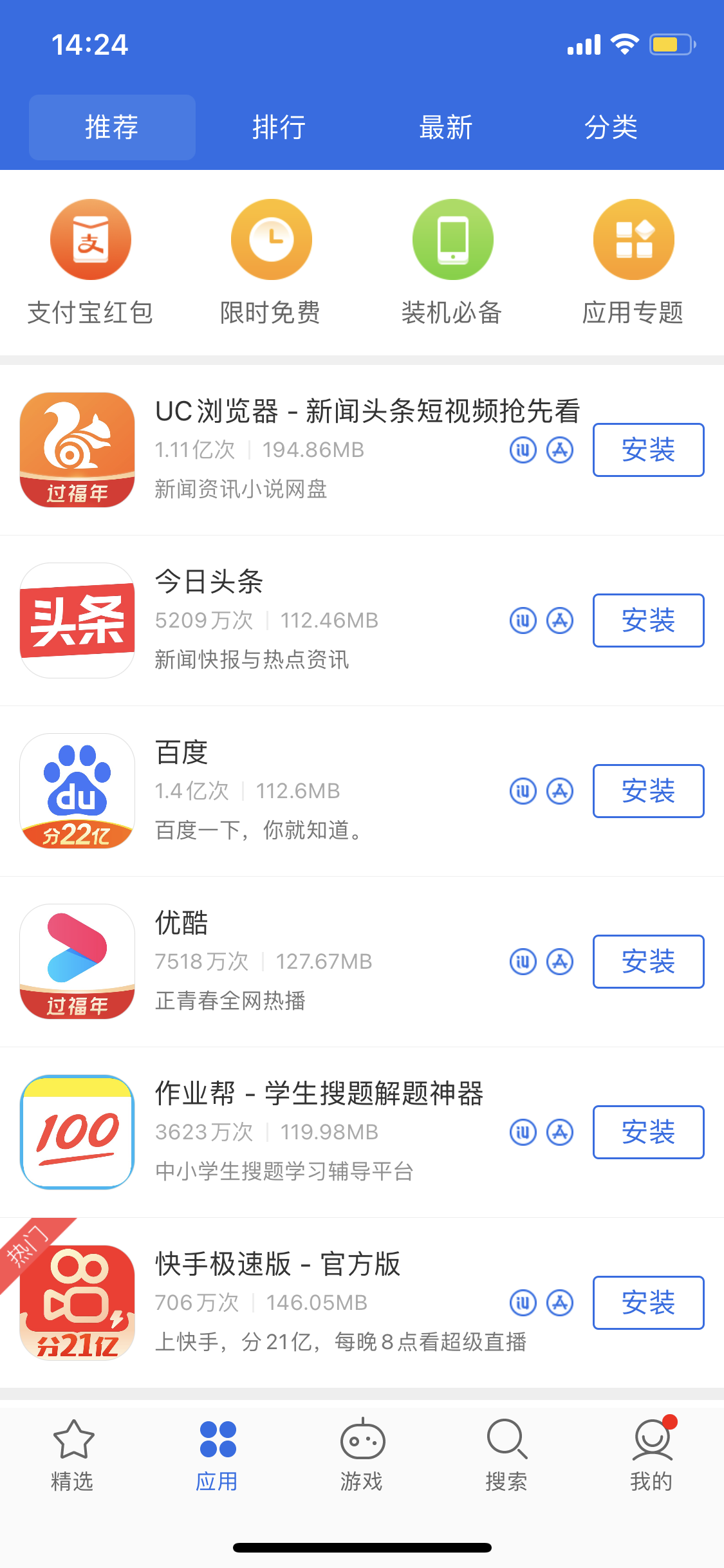 同德苹果手机维修分享iPhone 12 免输入密码下载应用的三种方法 