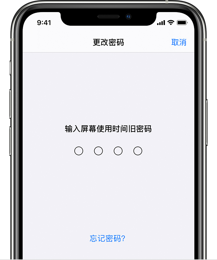 同德苹果手机维修分享iOS 14 忘记屏幕使用时间密码怎么办 