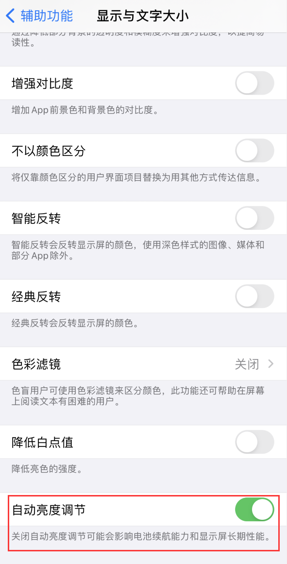 同德苹果手机维修分享iPhone 自动亮度调节失灵怎么办 