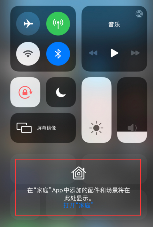 同德苹果手机维修分享iOS 14 控制中心“家庭”功能如何移除 