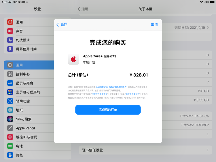 同德苹果手机维修分享AppleCare+ 有哪些升级服务内容 