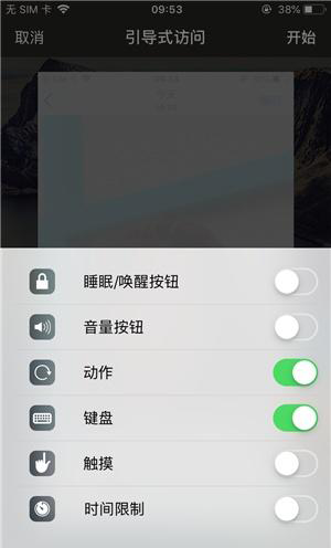 同德苹果手机维修分享iOS 14中引导式访问模式有什么用 