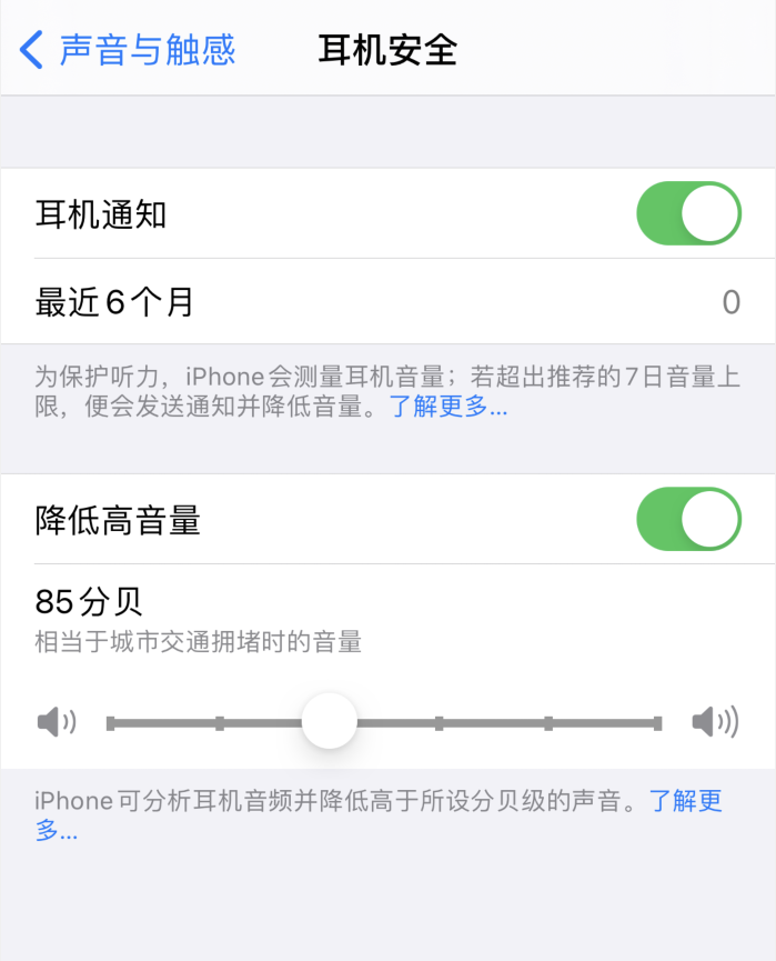 同德苹果手机维修分享iOS 14 新增保护听力功能 