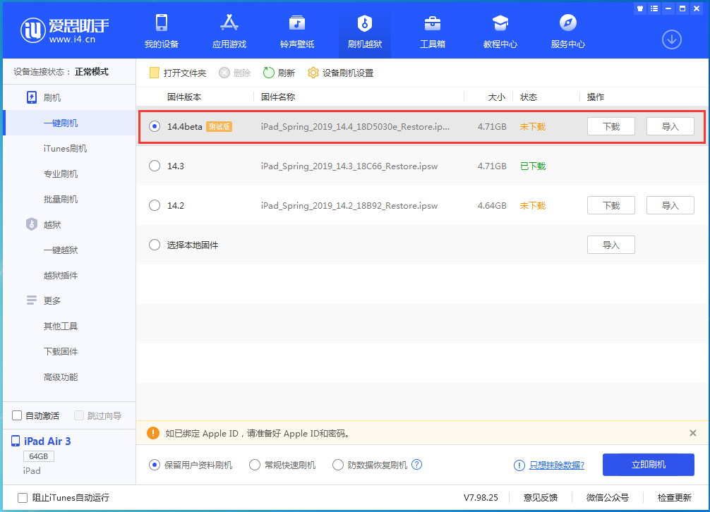 同德苹果手机维修分享苹果iOS 14.4/iPadOS 14.4 Beta 1发布 