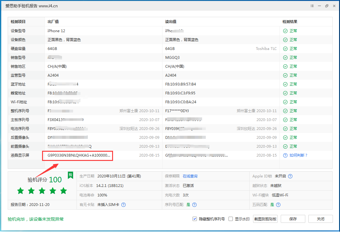 同德苹果手机维修分享iPhone12全系列屏幕变绿是什么原因造成的 