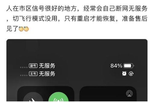 同德苹果手机维修分享iPhone12经常进入无服务状态怎么办 