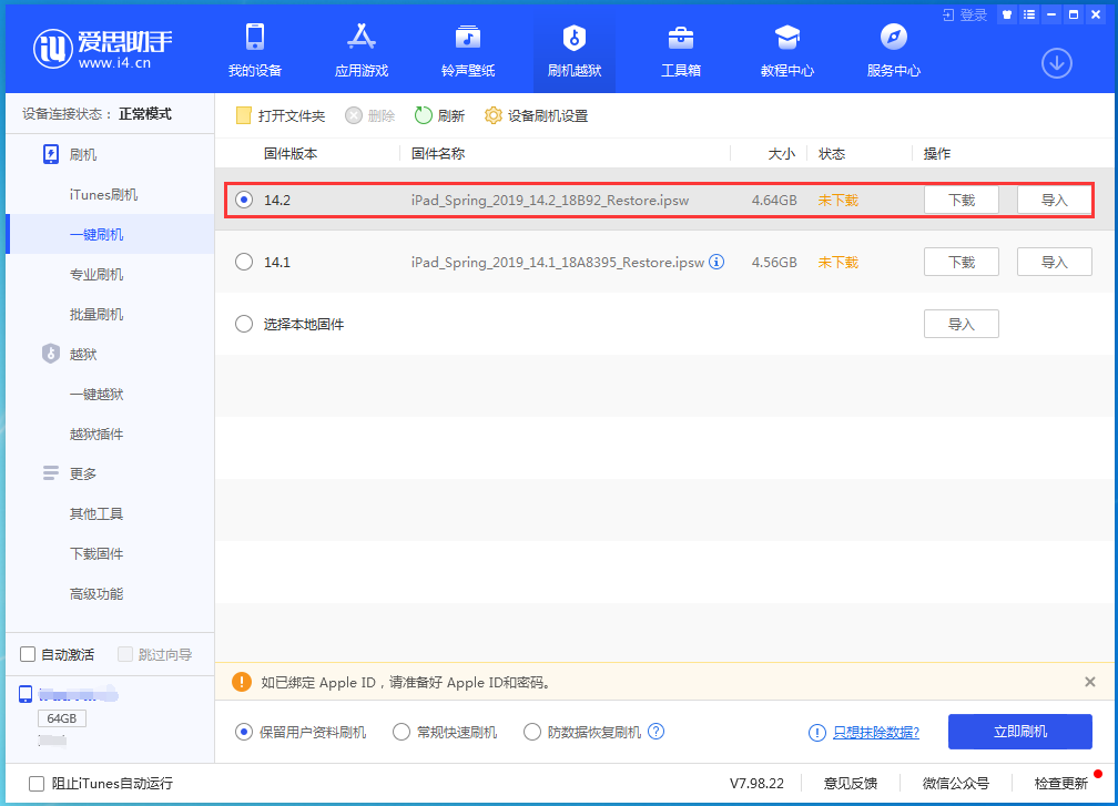 同德苹果手机维修分享老机型推荐升级iOS14.2正式版吗 