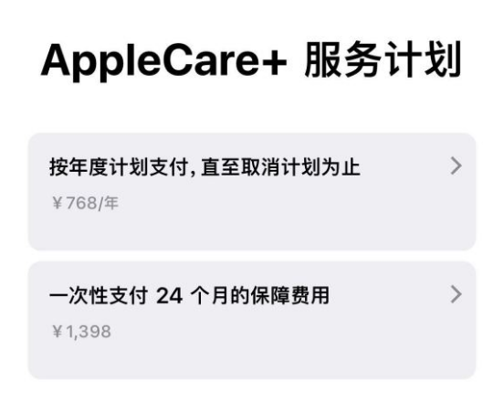 同德苹果手机维修分享Apple Care+ 服务计划年度支付和一次性支付有什么区别 