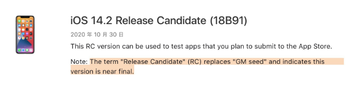 同德苹果手机维修分享iOS 14.2 RC版是什么版 
