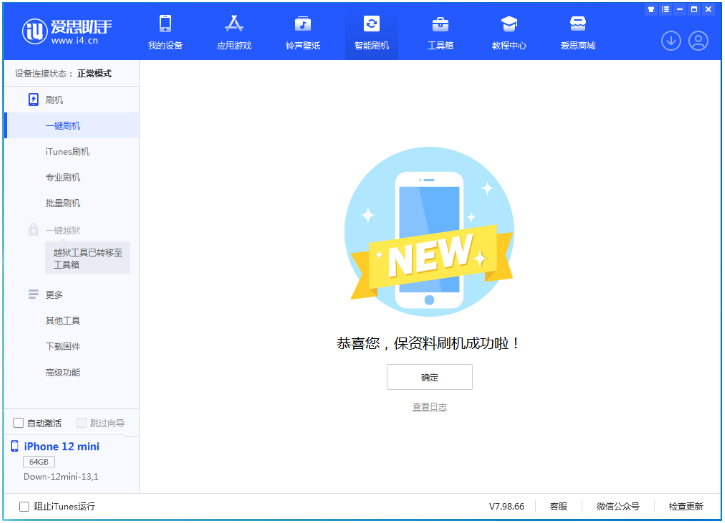 同德苹果手机维修分享iOS 17测试版升级_iOS 17测试版一键刷机教程 