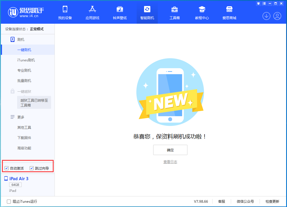 同德苹果手机维修分享iOS 15.7.3 RC版升级_iOS 15.7.3 RC版一键刷机教程 